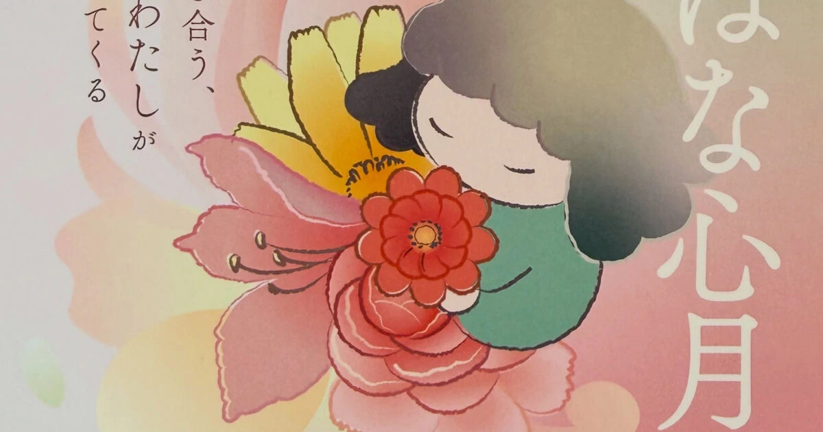 ブログ | 愛知県名古屋市近郊の生け花教室ならいけばな心月一宮校